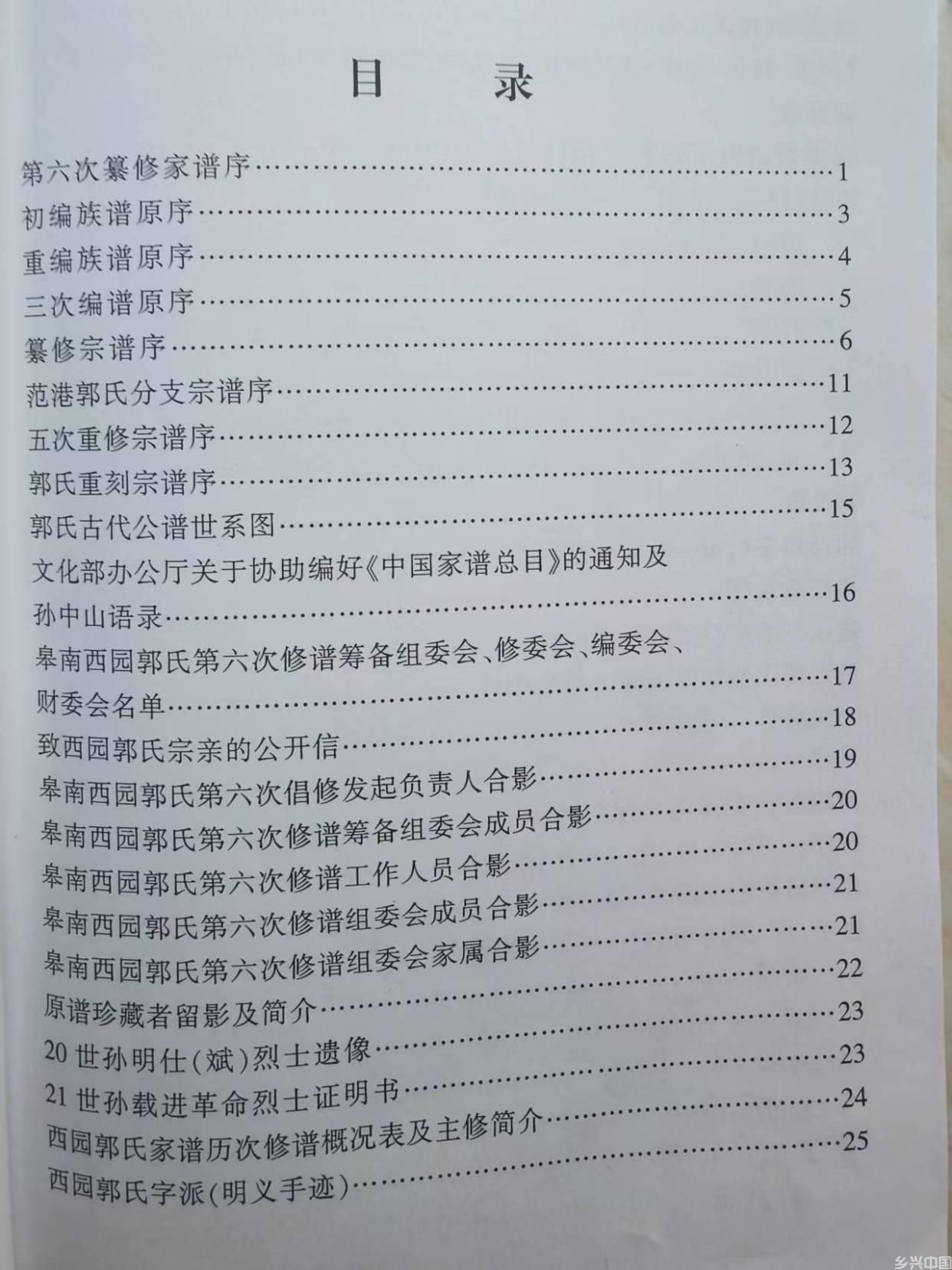 郭氏家谱精华荟萃1-如皋郭家园郭氏家谱(图4)