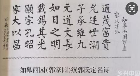 郭氏家谱精华荟萃1-如皋郭家园郭氏家谱(图5)
