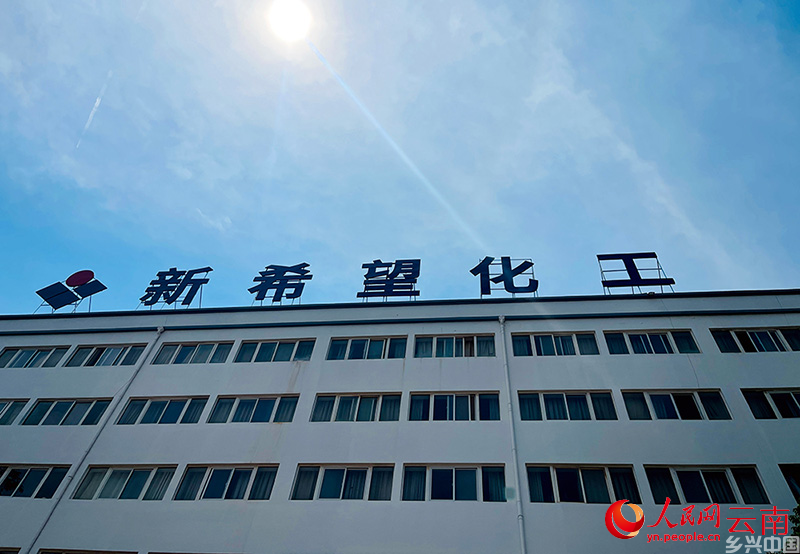 云南新龙矿物质饲料有限公司为新希望集团子公司。图为云南新龙矿物质饲料有限公司。-人民网记者-程浩摄