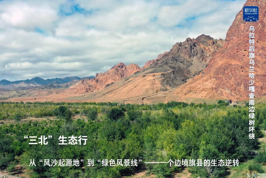 “三北”生态行：从“风沙起源地”到“绿色风景线”——一个边境旗县的生态逆转(图1)