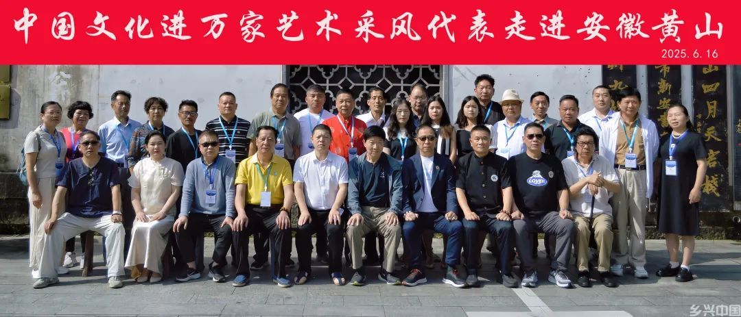 全国文化艺术名家“大美黄山行”启幕  ——书画进万家诗文颂山河，文武融合赋能文旅创新