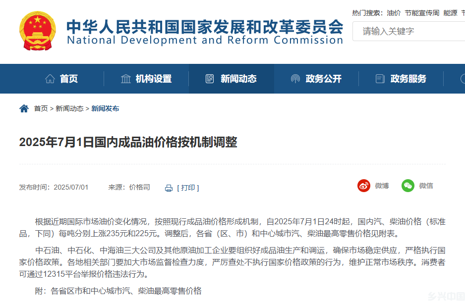 今晚调油价：国内汽、柴油价格每吨分别上涨235元和225元(图2)