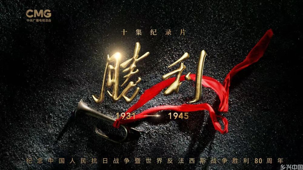 荧屏上的民族记忆——纪念抗战胜利80周年重点电视新作激发爱国热情(图11)