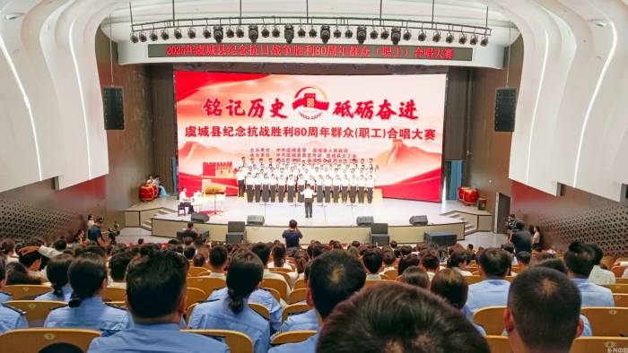 虞城县举办“铭记历史 砥砺奋进”纪念抗战胜利80周年合唱大赛(图1)