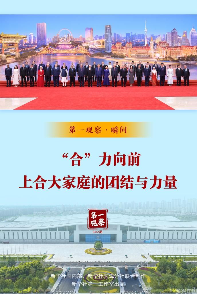 “合”力向前:上合大家庭的团结与力量(图1)