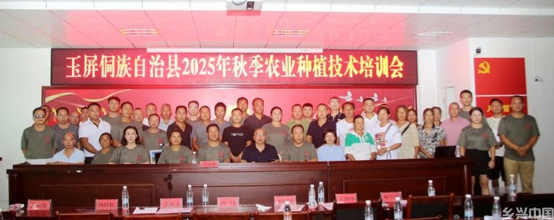 贵州玉屏举办2025年秋季农业种植技术培训会 碳氢核肥助力种植户增产增收