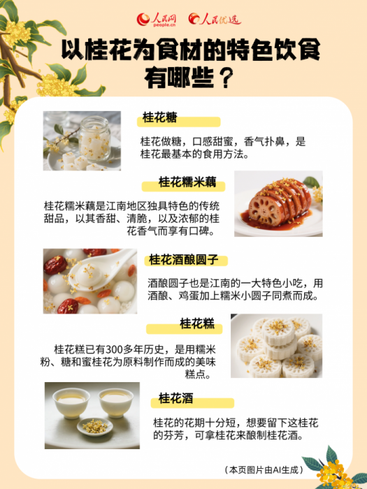 秋风起桂花香,一起邂逅“桂花味”的秋天(图9)
