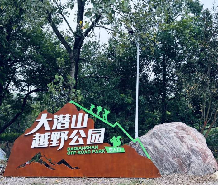 大潜山越野公园。肥西县文旅集团供图