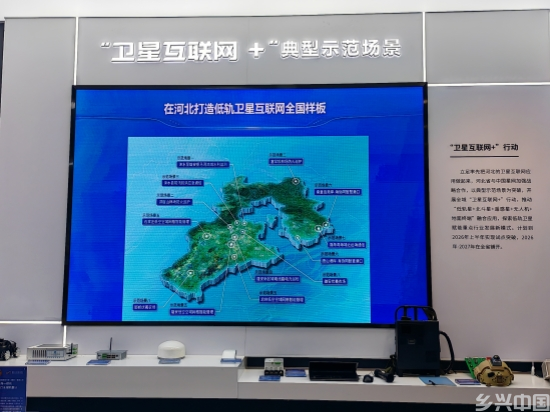 雄安未来之城场景汇“卫星互联网＋”示范场景。李雨菲摄