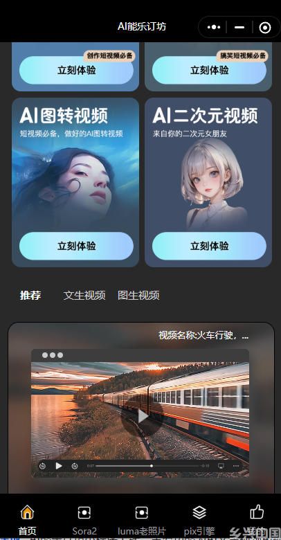 短视频人的AI神器！AI能乐订坊小程序试上线 —— 躺着做爆款视频不是梦！