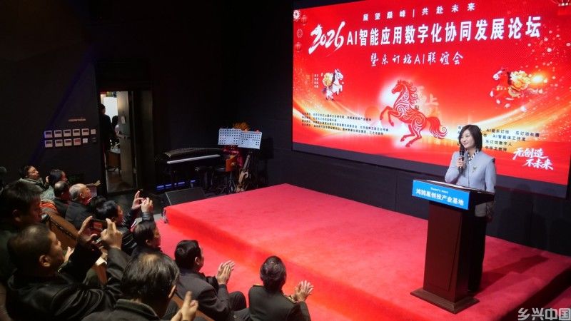 2026 AI智能应用论坛落幕 乐订坊以 “国学 + AI” 构建民生赋能新生态