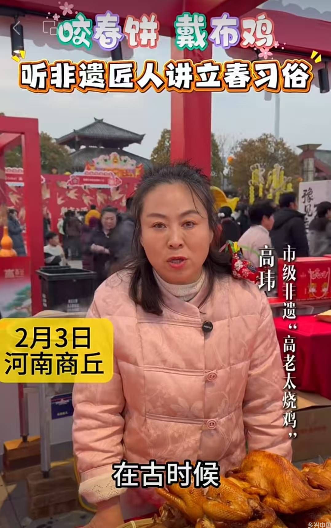 非遗、老字号焕新立春民俗 | 高老太烧鸡亮相火神台推出“打春鸡”(图2)