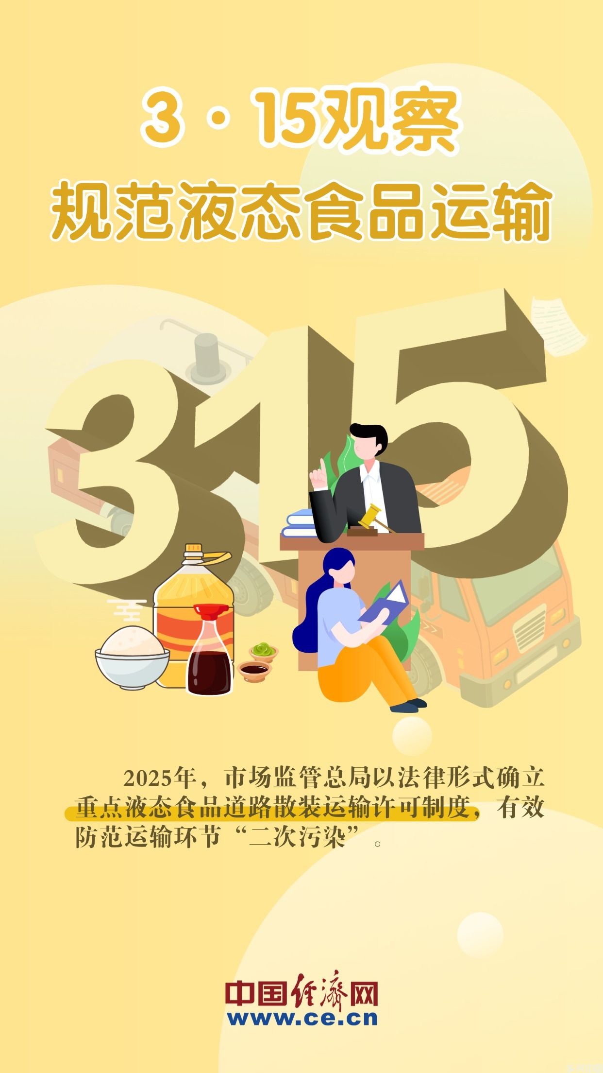 3·15观察 来看2025食品安全“成绩单”(图6)