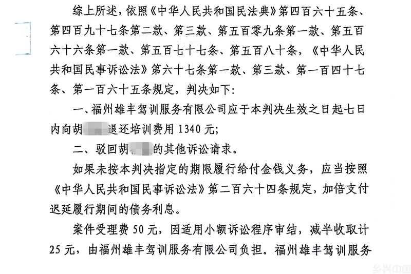 胡小梅的法院判决书。受访者供图