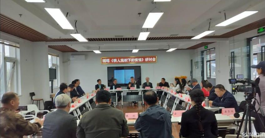 以诗为媒传精神！璐瑶诗集《铁人旗帜下的情愫》首发研讨会在京圆满举办​(图1)