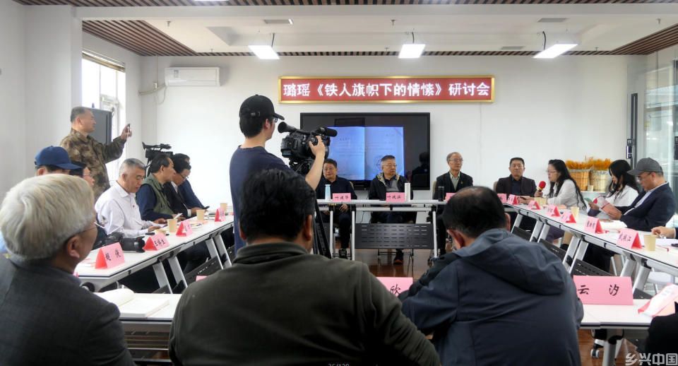 以诗为媒传精神！璐瑶诗集《铁人旗帜下的情愫》首发研讨会在京圆满举办​(图23)