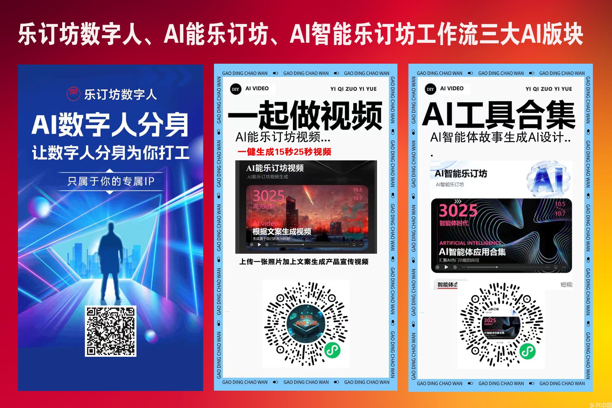 乐订坊数字人、AI能乐订坊、AI智能乐订坊工作流三大AI版块.jpg