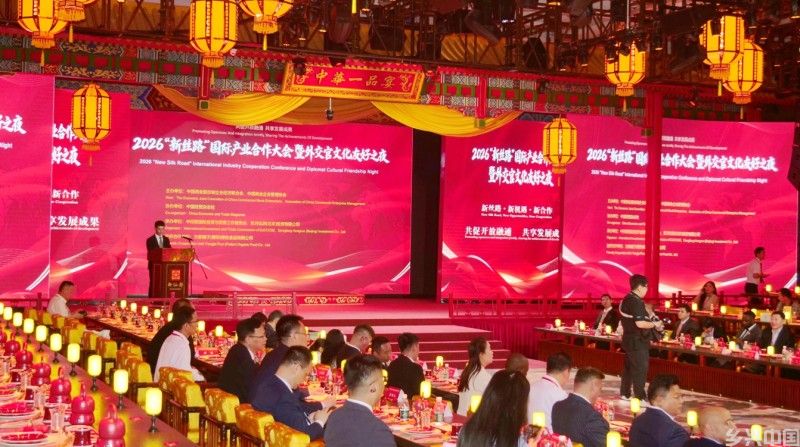 2026新丝路国际产业合作大会在京召开 高光林院士携碳氢核肥与多国使节共商共赢