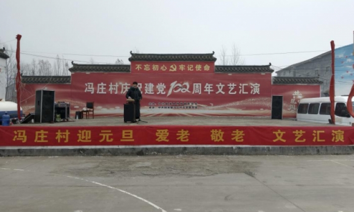 河南虞城：冯庄村举办庆元旦迎